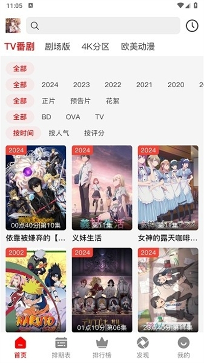 番薯动漫app官网版下载安装