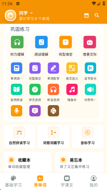 抗遗忘单词表app下载