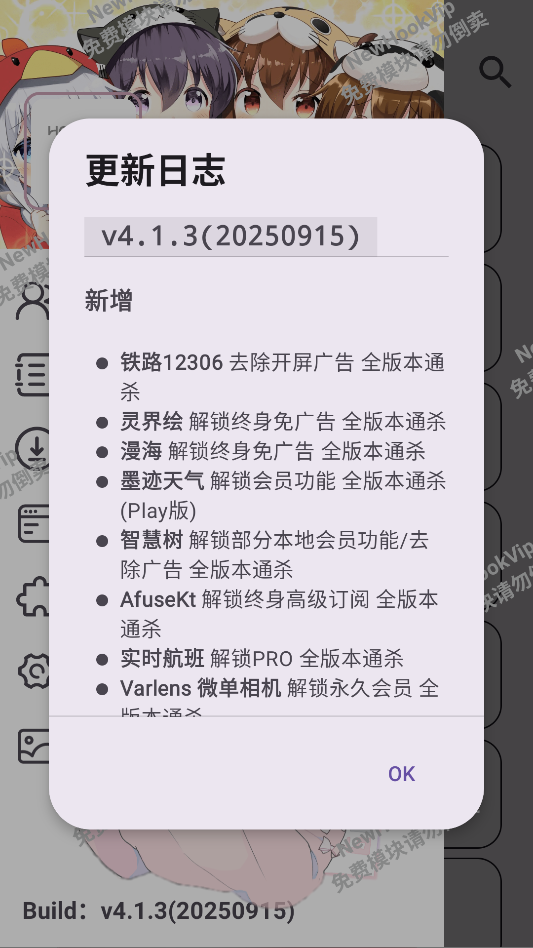 HookVip模块下载免费