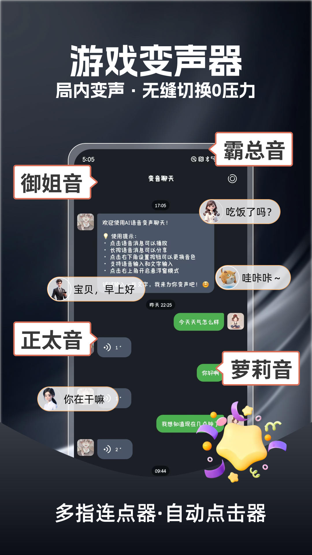 多指连点器免费版下载