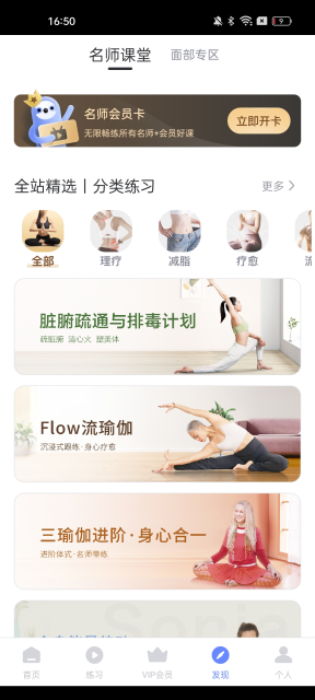 每日瑜伽免费版