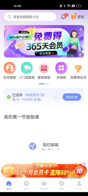 每日瑜伽免费版