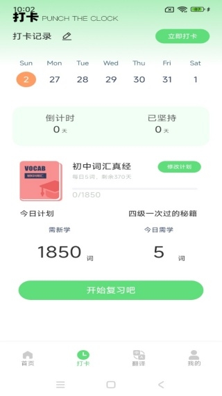 日常口语下载app