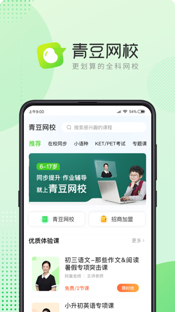 青豆网校app下载