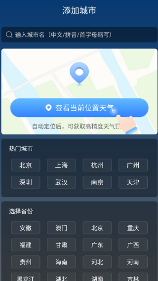 知雨天气官方版正版