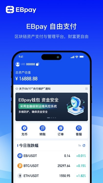 ebpay钱包官网下载