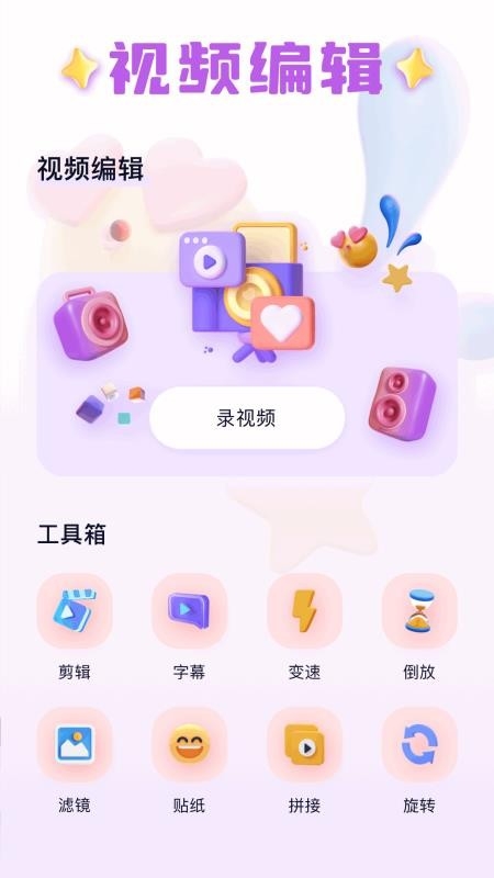 萌卡相机下载安装