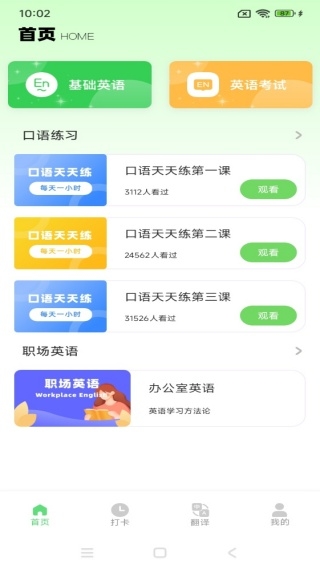 日常口语下载app