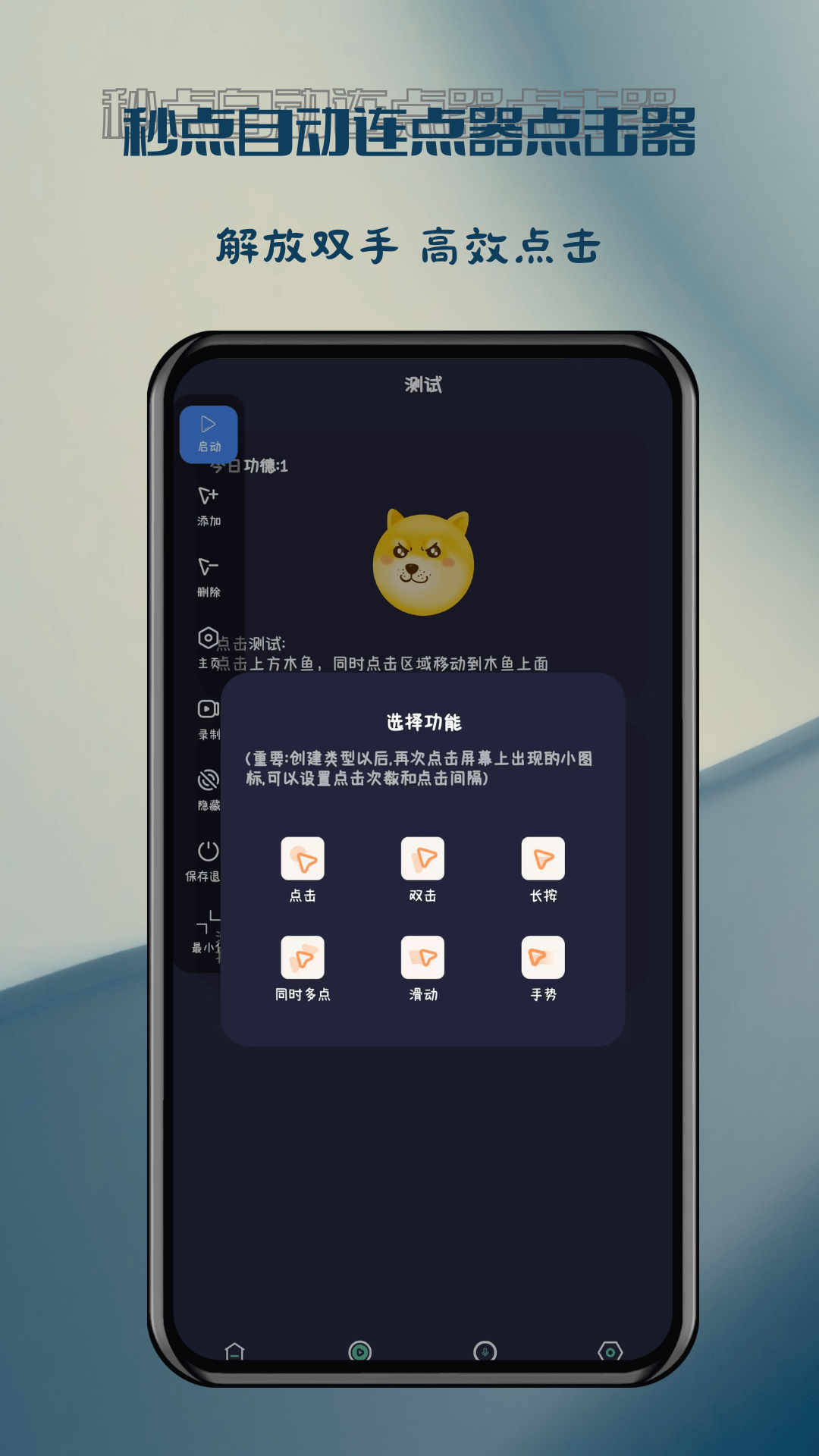 秒点自动连点器点击器下载