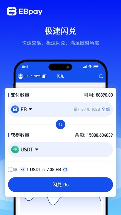 ebpay钱包官网下载