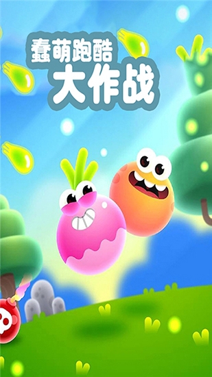 蠢萌跑酷大作战下载安装