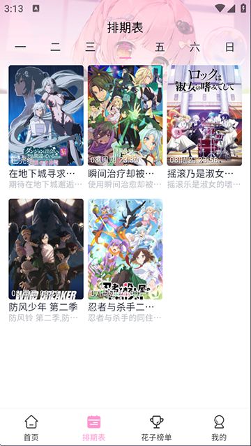 花子动漫app正版下载安装