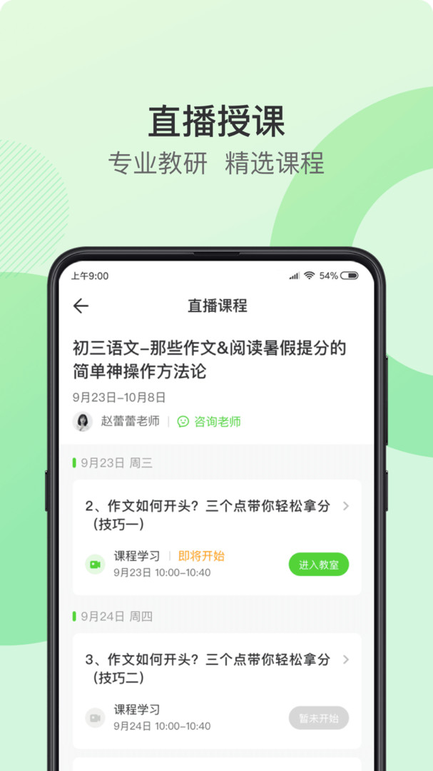 青豆网校app下载