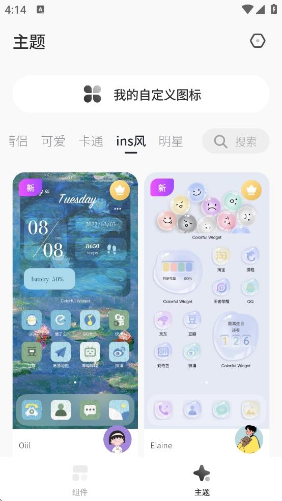 桌面变变变下载