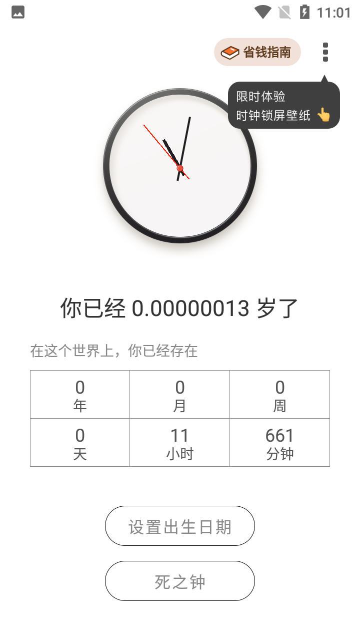 生辰时钟官网版下载