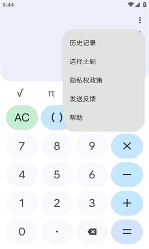 Calculator安卓版下载