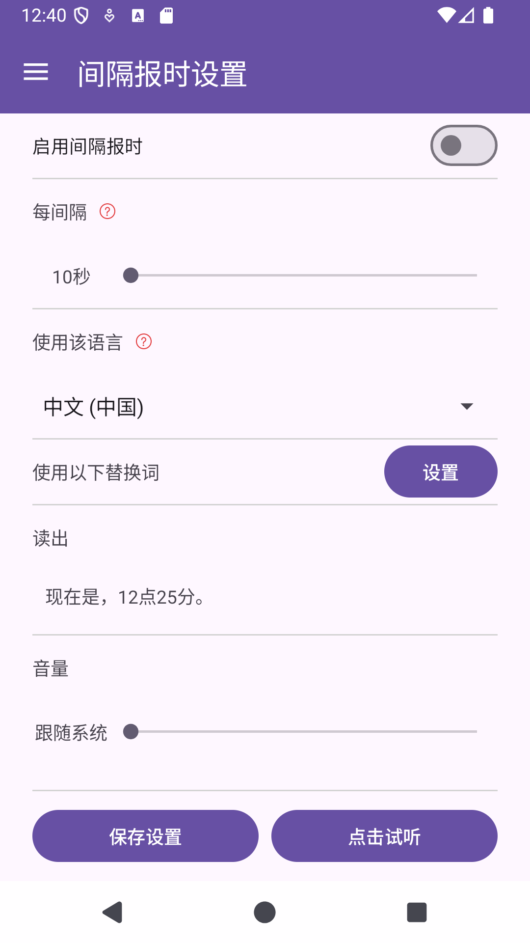 时间哨兵app下载