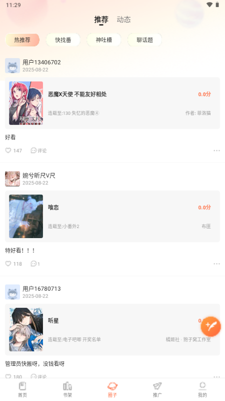 小土豆漫画最新版安卓版