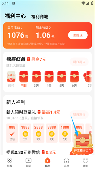 速看短剧下载app
