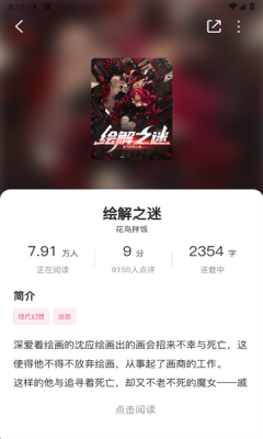 蜜薯小说最新版