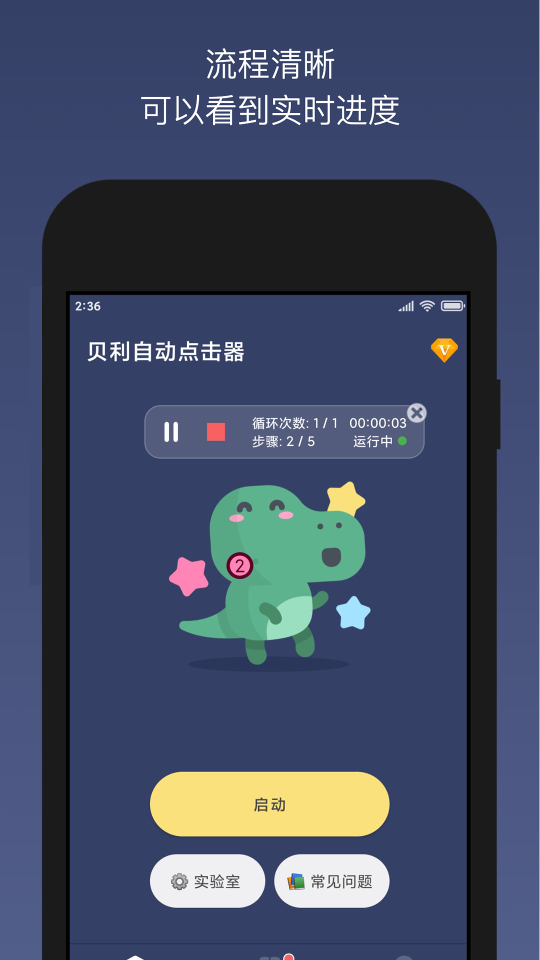 贝利自动点击器app下载