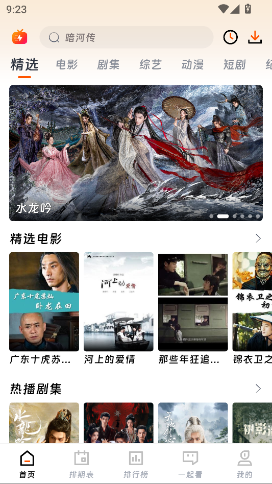 闪映剧场无广告最新版下载