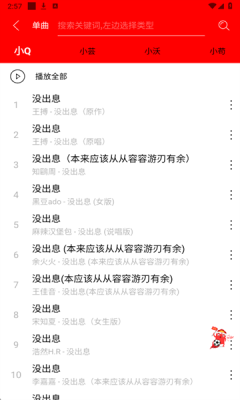 逐音音乐下载