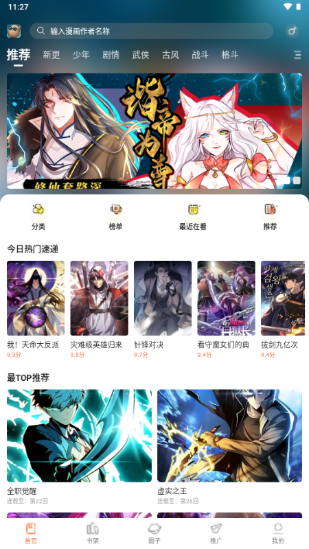 小土豆漫画最新版安卓版