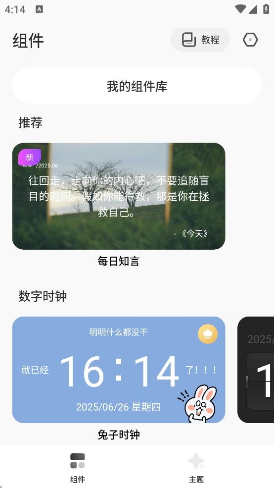 桌面变变变下载
