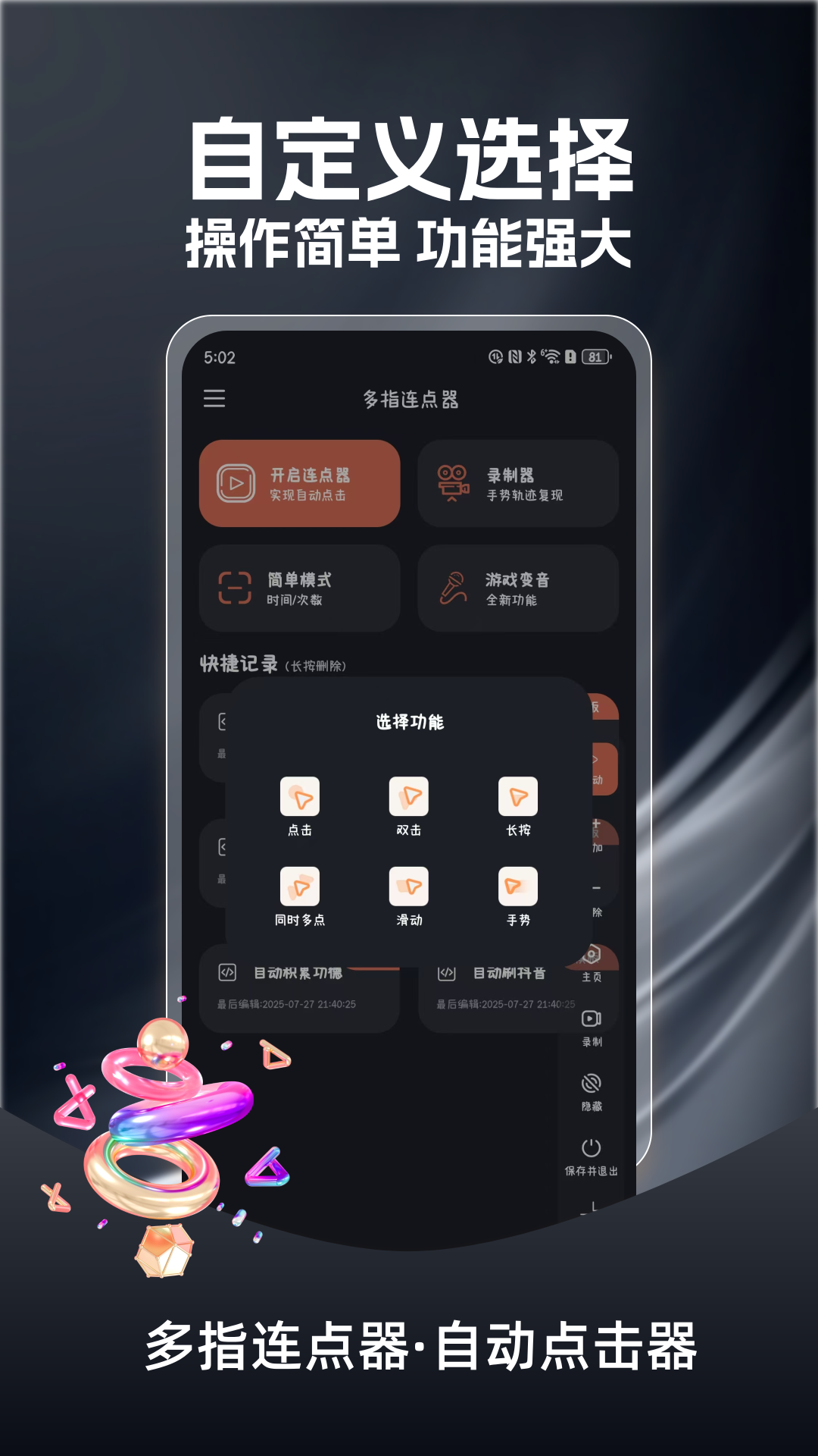 多指连点器免费版下载