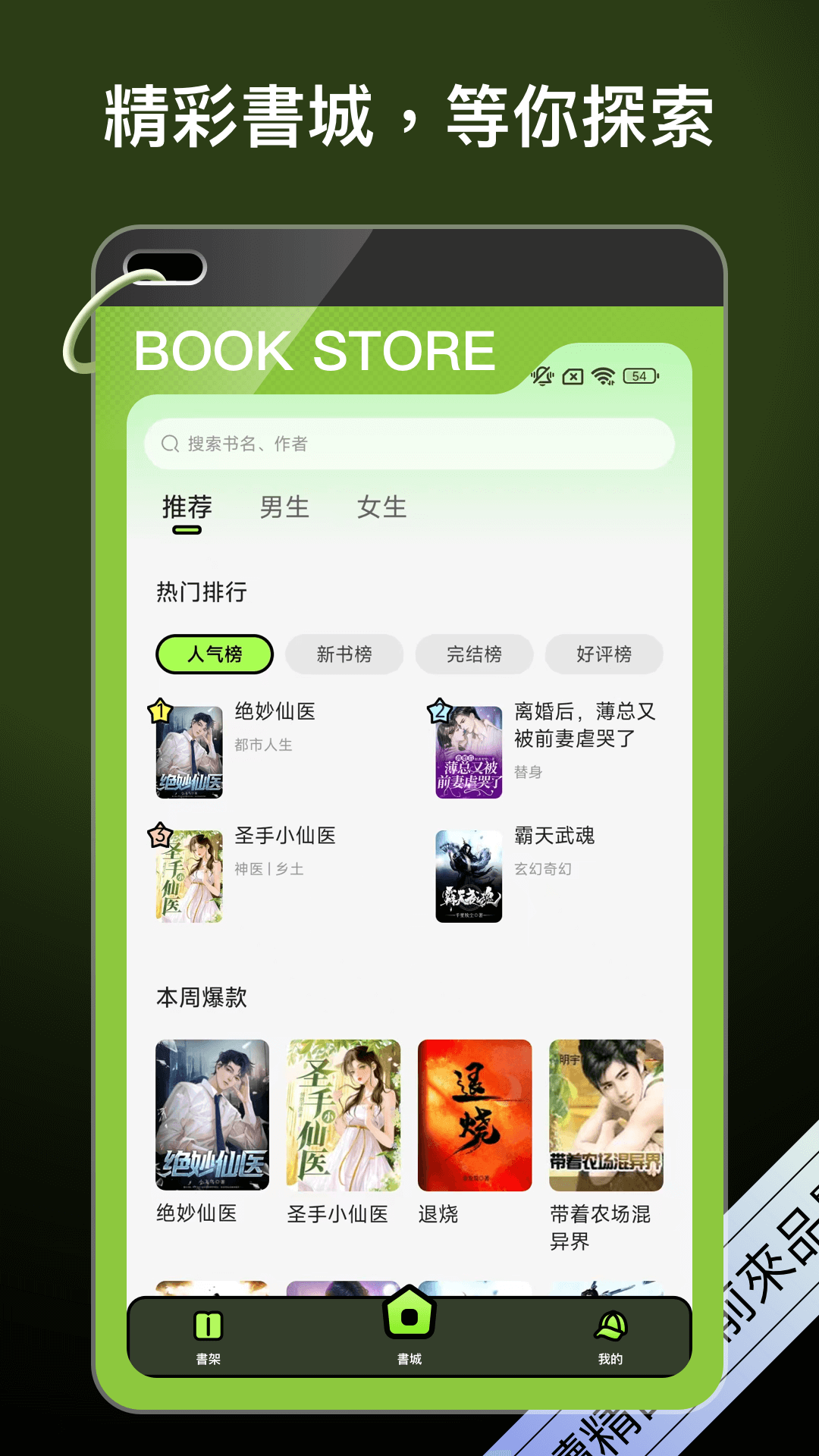 星光小说免费下载安装