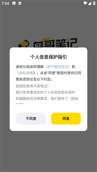 鸟哥笔记下载手机版