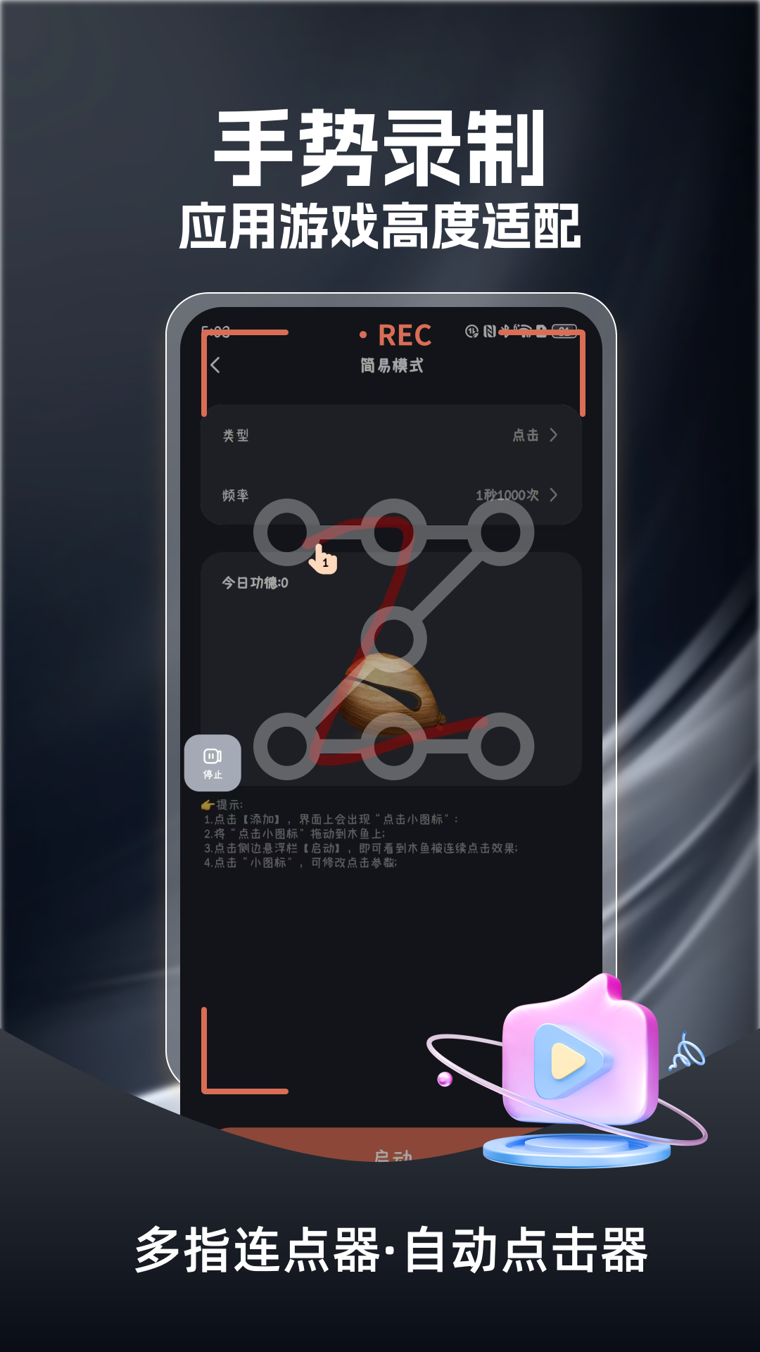 多指连点器免费版下载