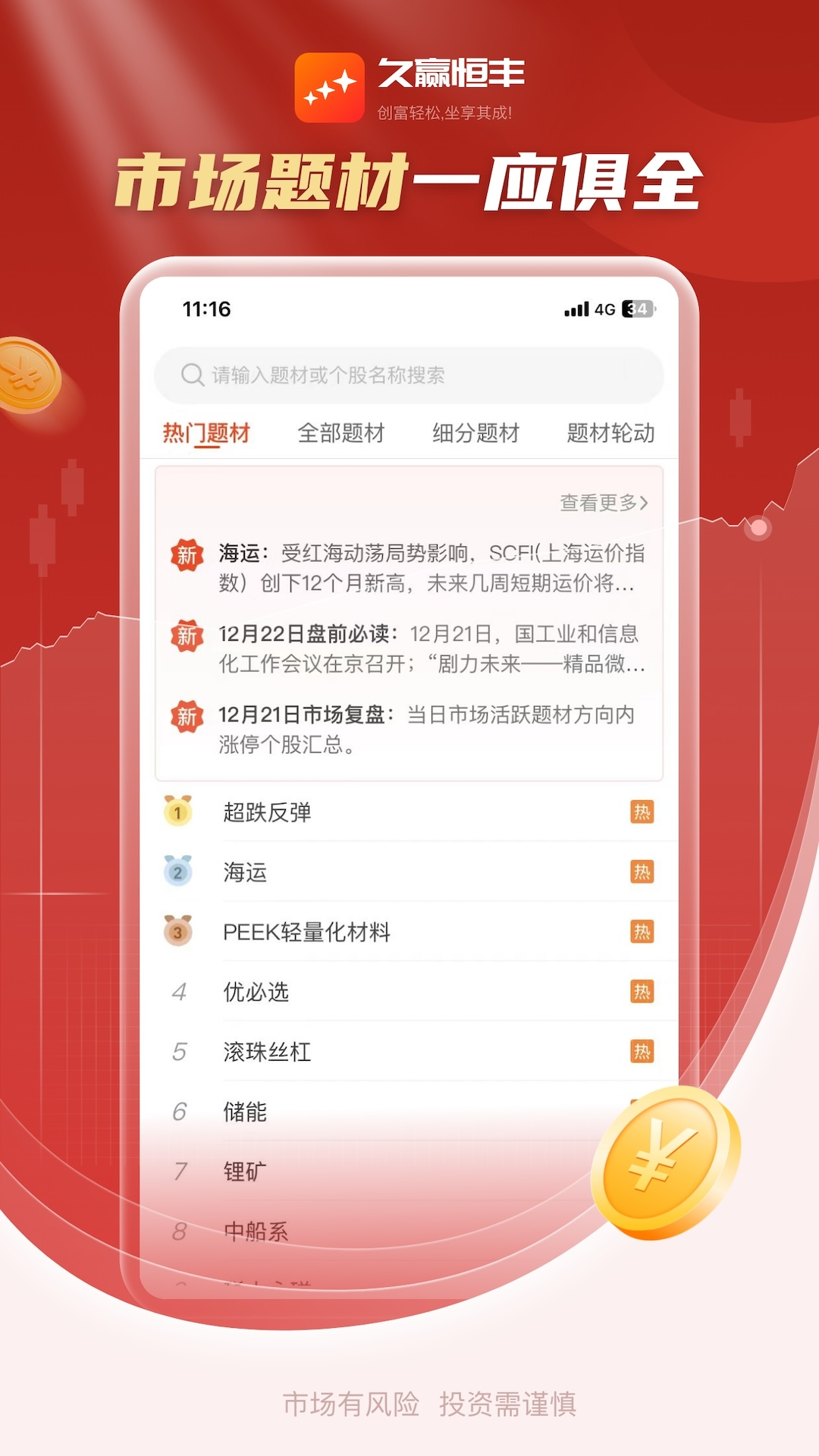 久赢恒丰安卓版