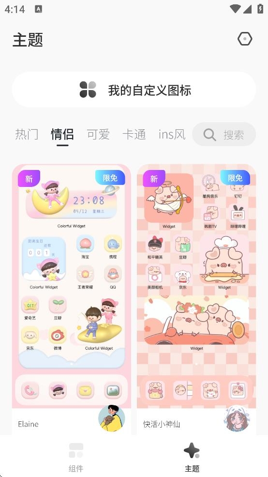 桌面变变变下载