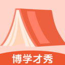 博学才秀app下载