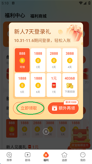 速看短剧下载app