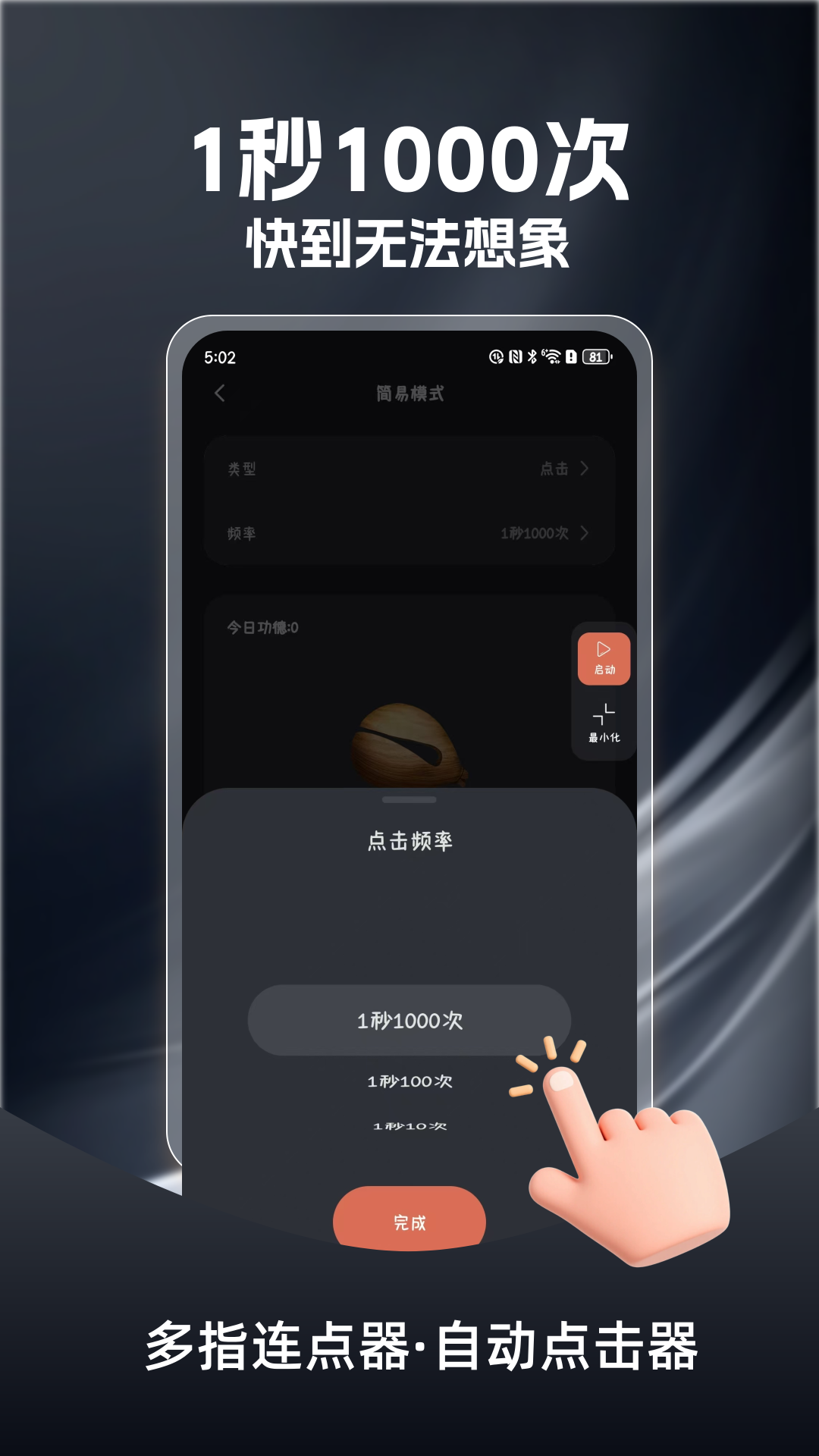 多指连点器免费版下载