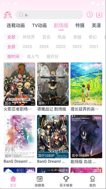 花子动漫app正版下载安装