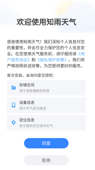 知雨天气官方版正版