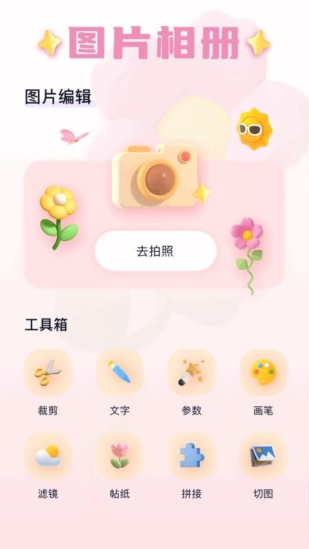 萌卡相机下载安装