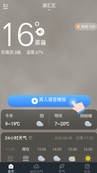 知雨天气官方版正版