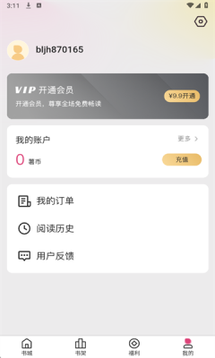 蜜薯小说最新版