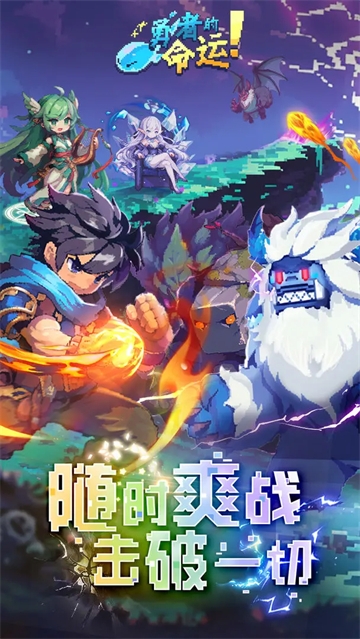 勇者的命运下载