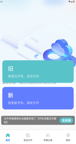 手机克隆互传搬家下载