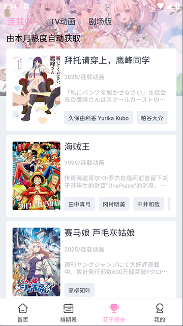 花子动漫app正版下载安装