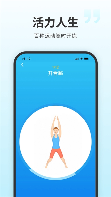 7分钟健身app下载