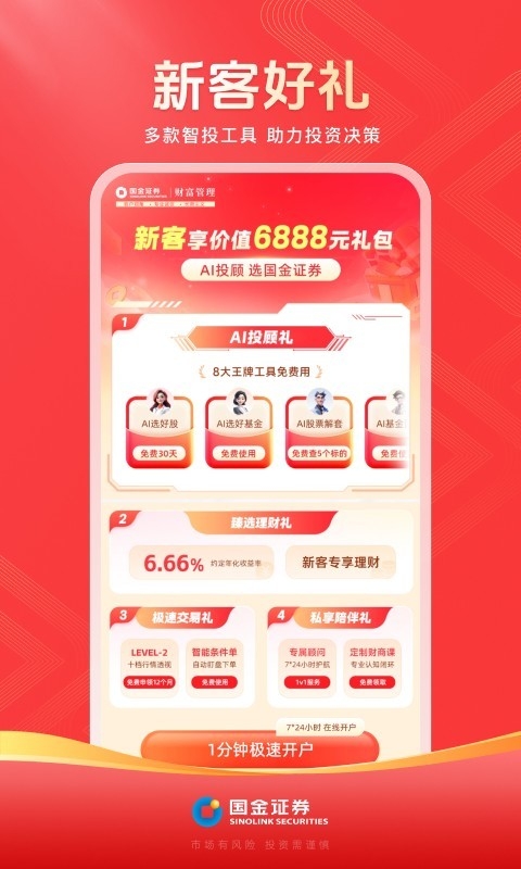 国金佣金宝app最新版