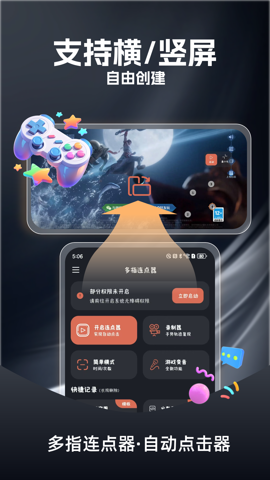 多指连点器免费版下载