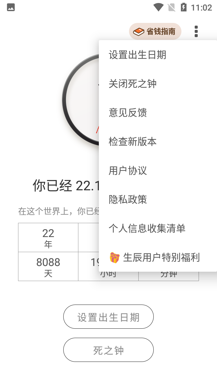 生辰时钟官网版下载